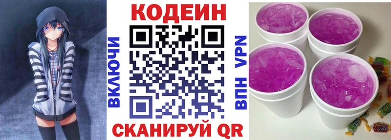 Codein Purple Drank  Купить где  Нижний Ломов 